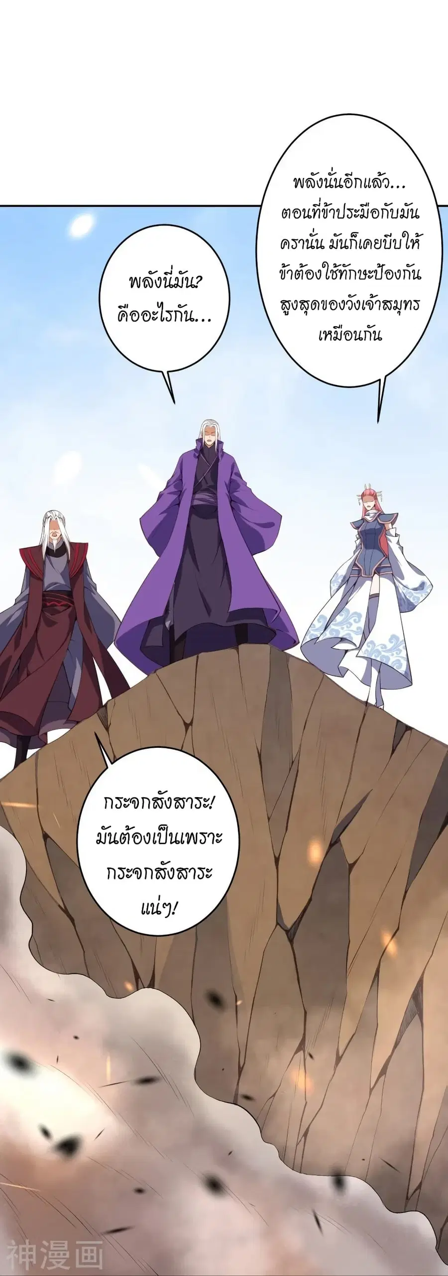 Against the Gods ตอนที่ 463 หน้า 24