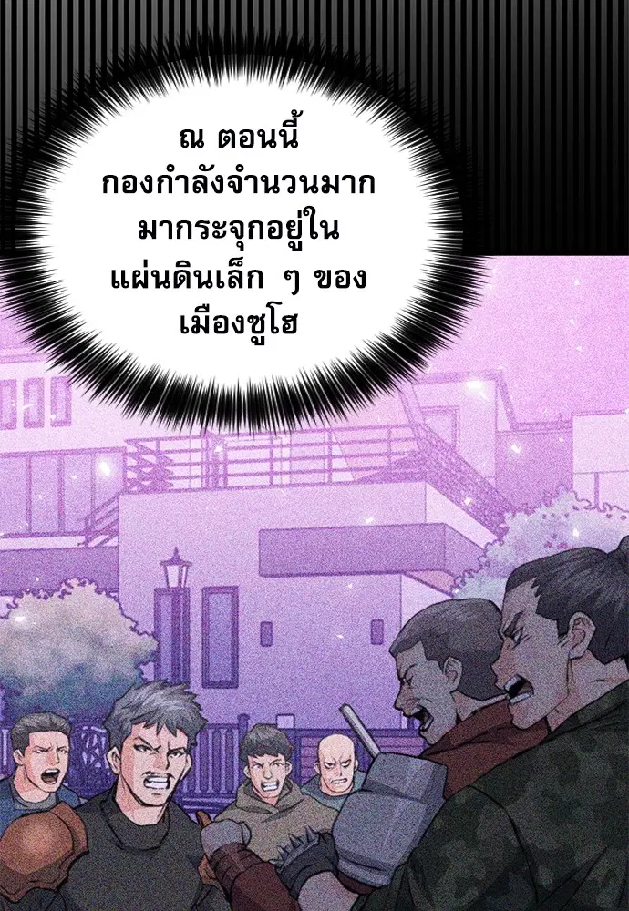 The Druid of Seoul Station ตอนที่ 150 หน้า 172