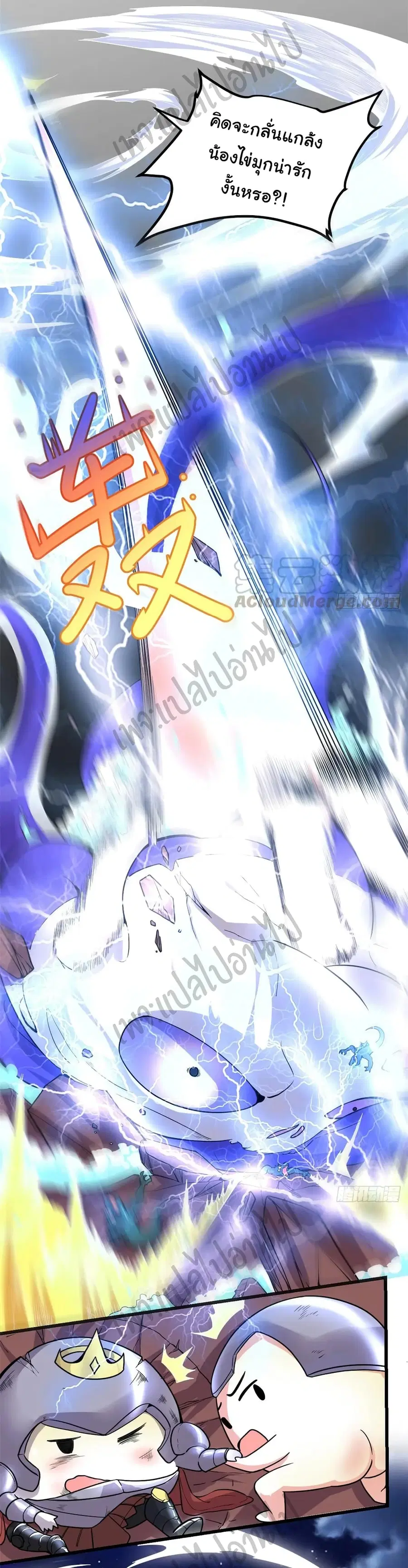I might be A Fake Fairy ตอนที่ 171 หน้า 9