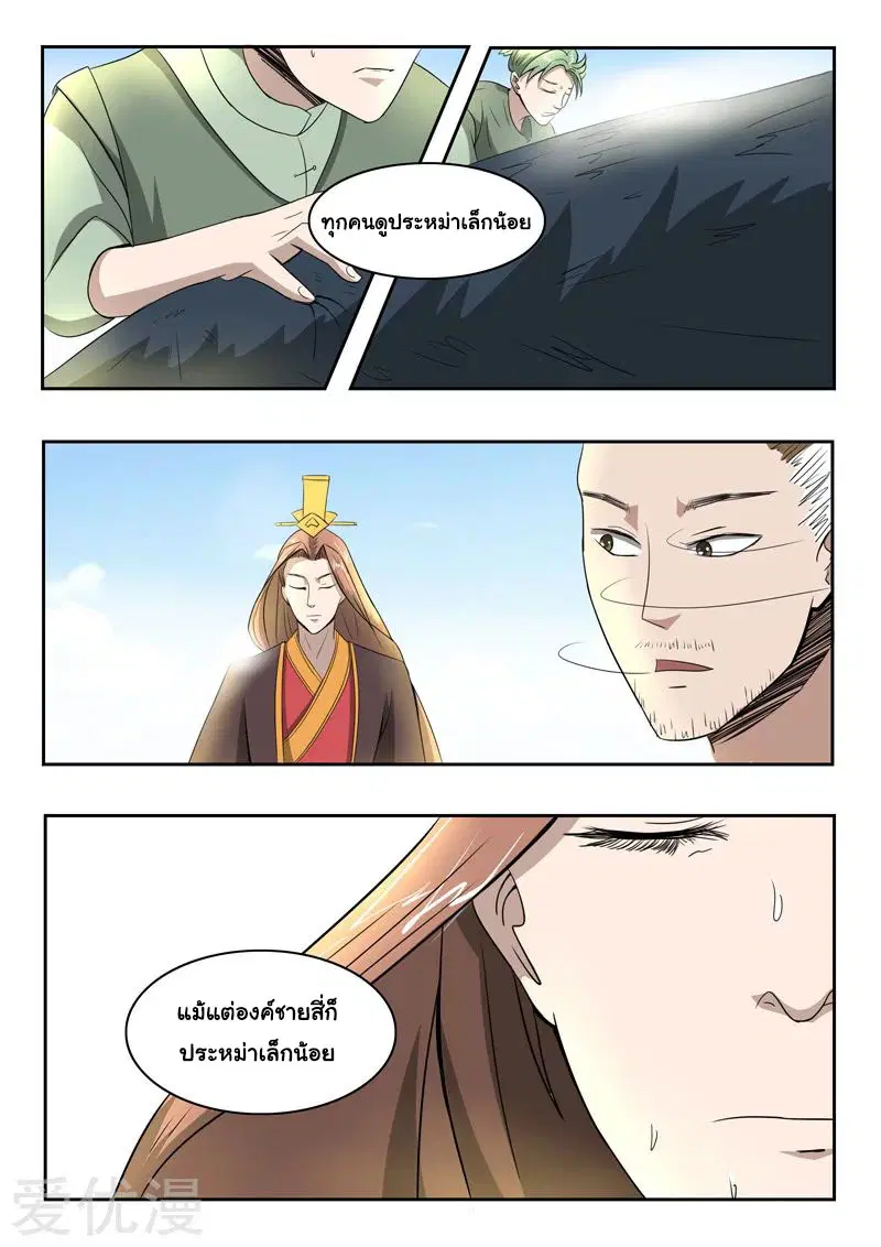 Martial Master ตอนที่ 264 หน้า 8