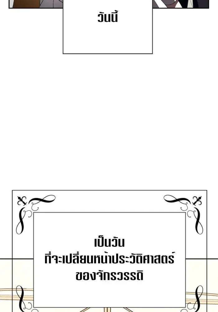 Your Throne ตอนที่ 74 หน้า 131