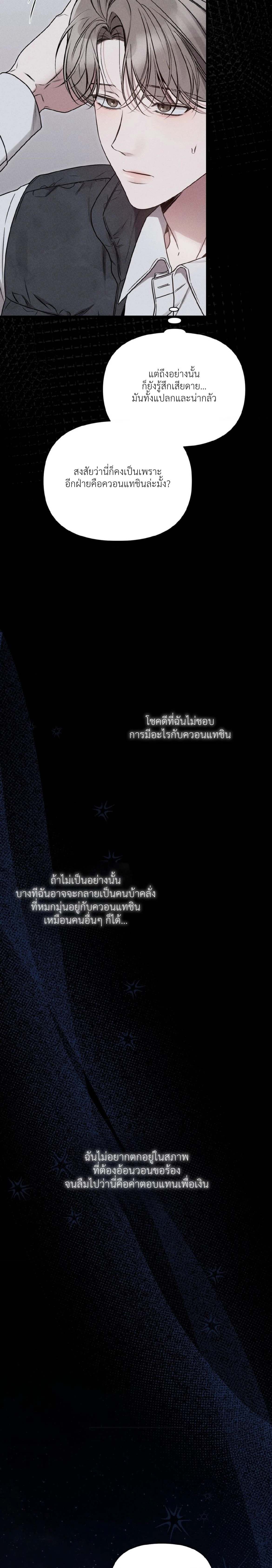 Boredom Alert – แจ้งเตือนความเบื่อ ตอนที่ 3 หน้า 23