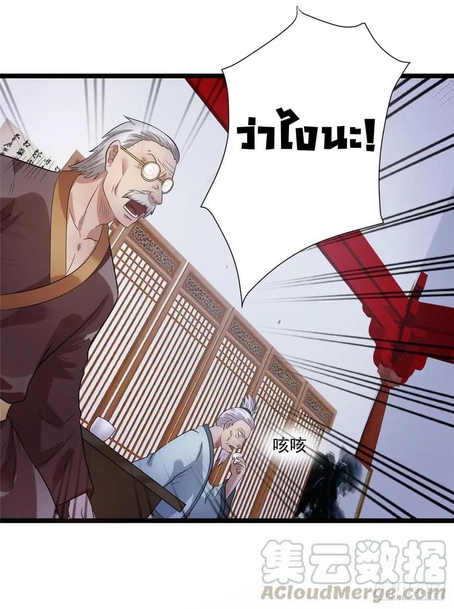 Immortal King of City ตอนที่ 46 หน้า 15