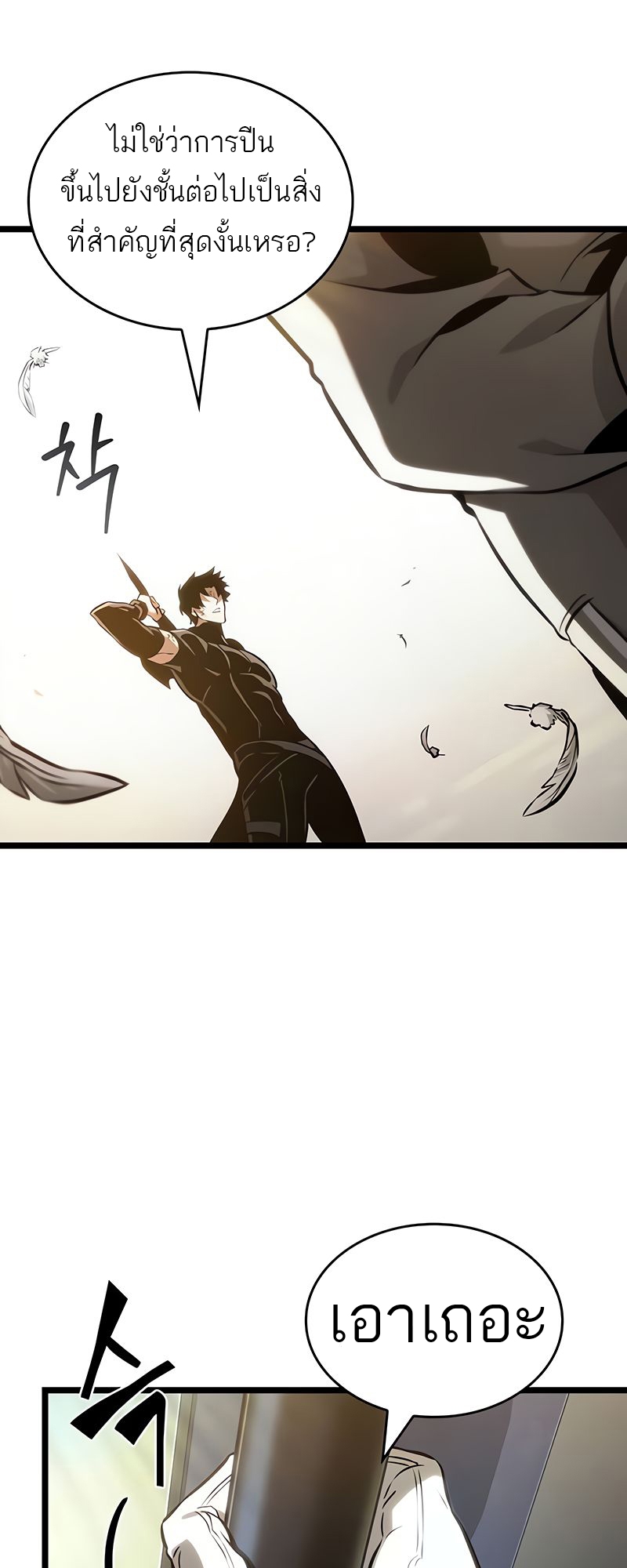 The World After the end โลกหลังการล่มสลาย ตอนที่ 163 หน้า 14