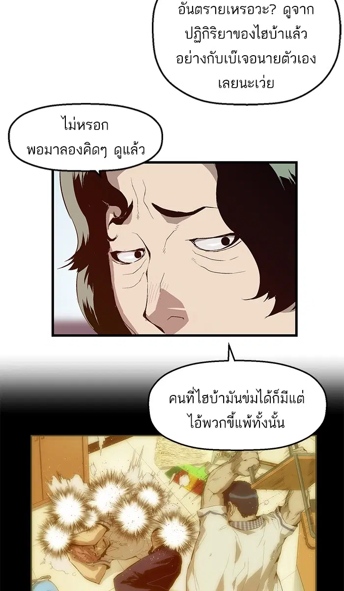 Weak Hero ตอนที่ 25 หน้า 40