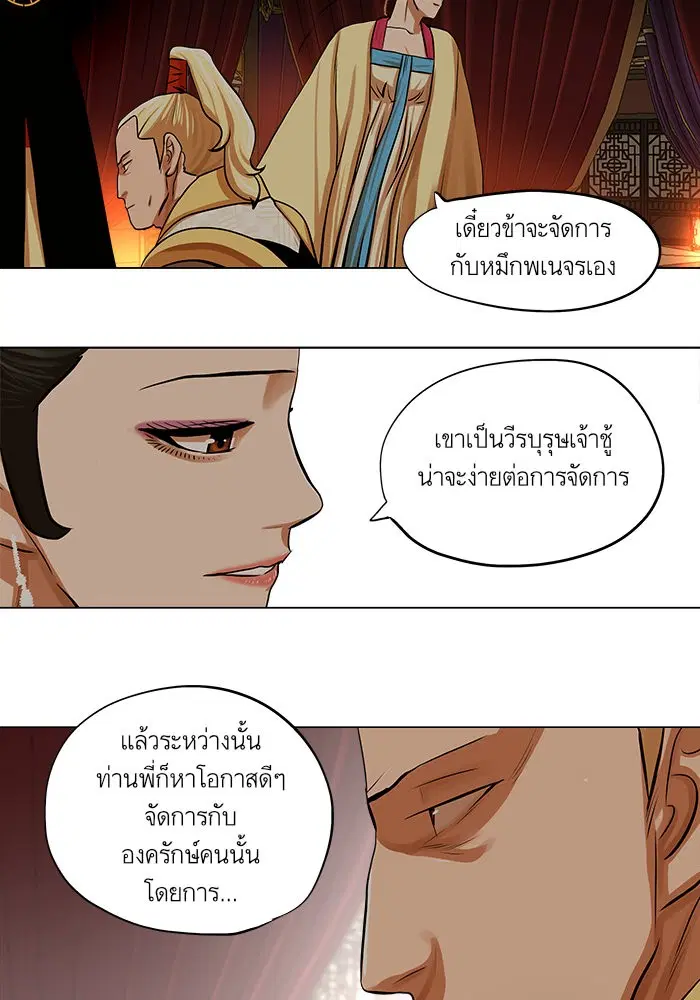 Escort Warrior ตอนที่ 67 หน้า 58