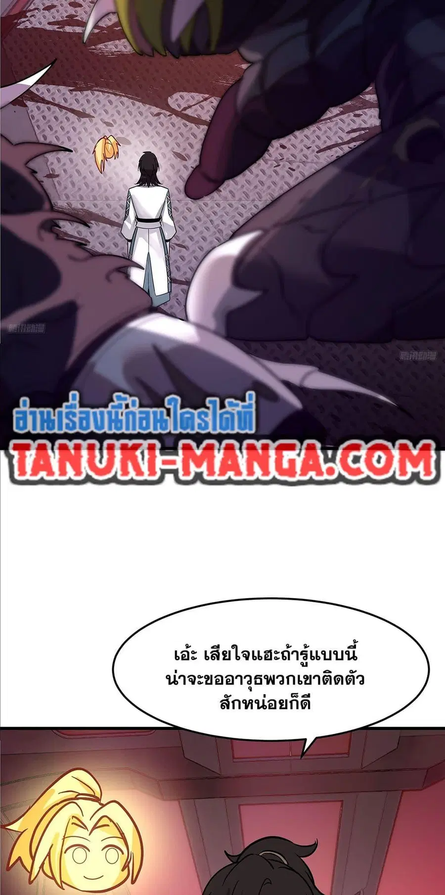 Martial Peak ตอนที่ 3857 หน้า 4