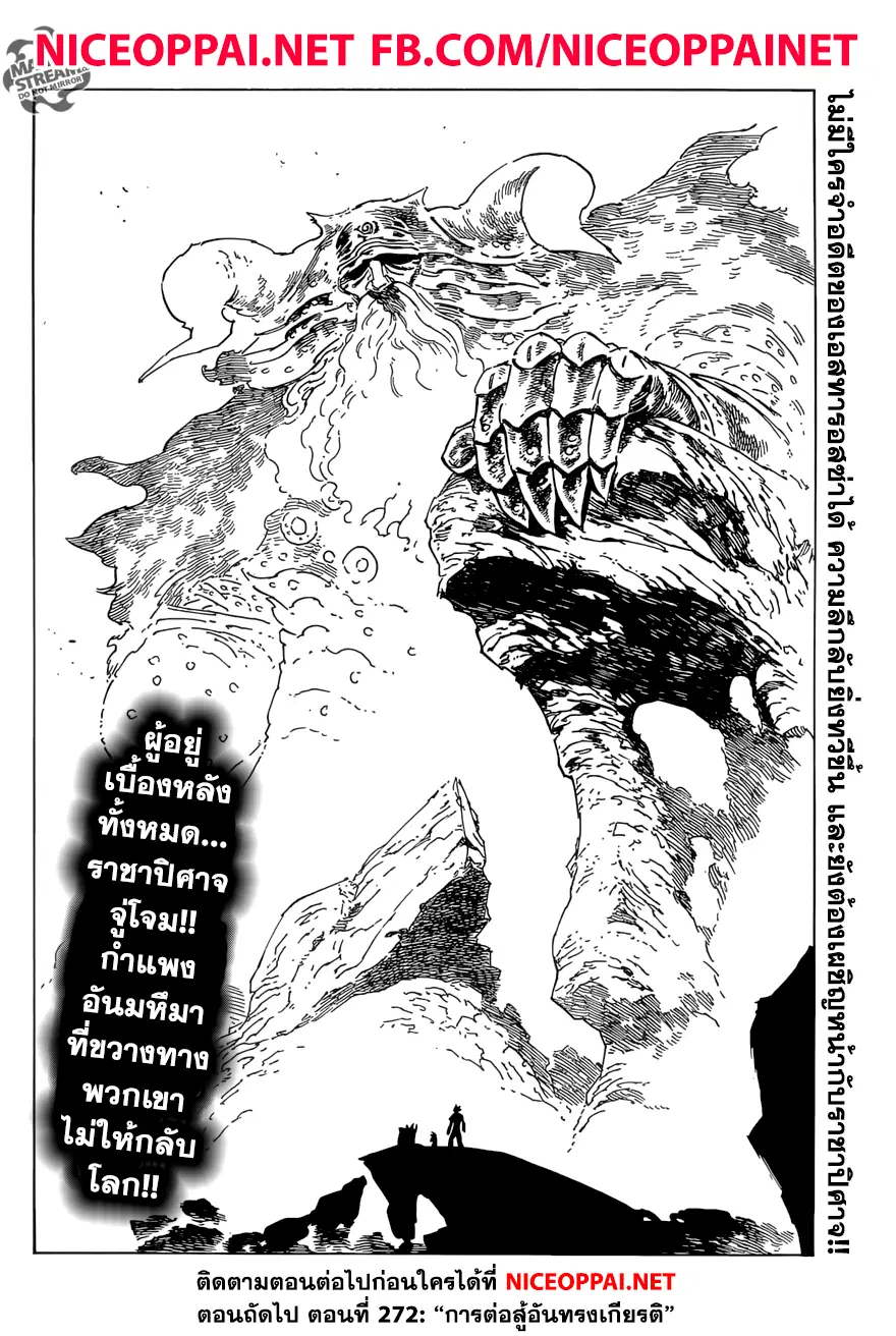 Nanatsu no Taizai ตอนที่ 271 หน้า 20