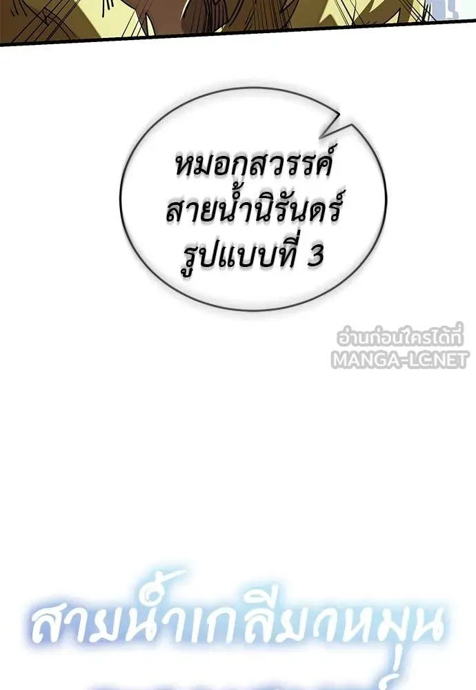 Reincarnation Path of The Underworld King ยอมรา ผู้พิพากษาจากนรก ตอนที่ 102 หน้า 66
