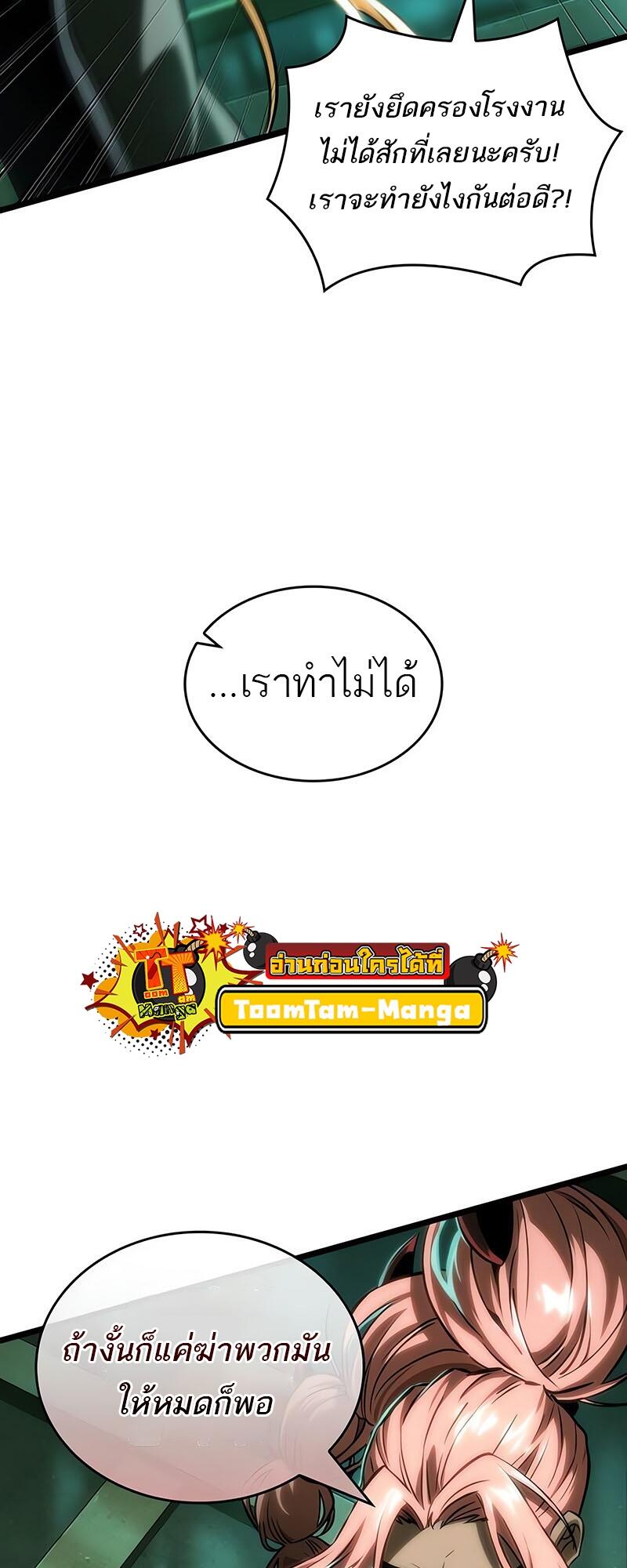 The World After the end โลกหลังการล่มสลาย ตอนที่ 132 หน้า 45