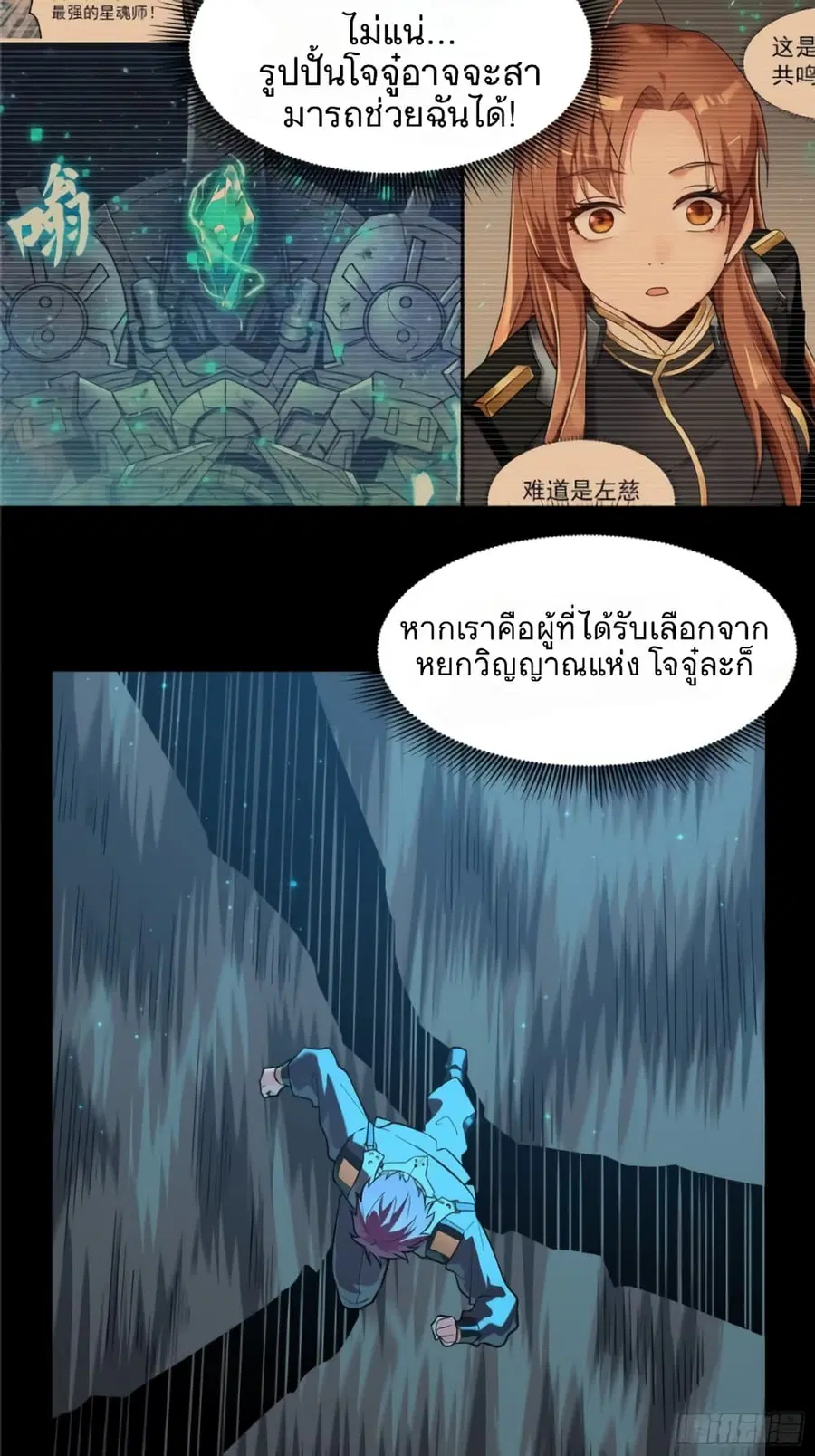 Legend of Star General ตอนที่ 10 หน้า 22