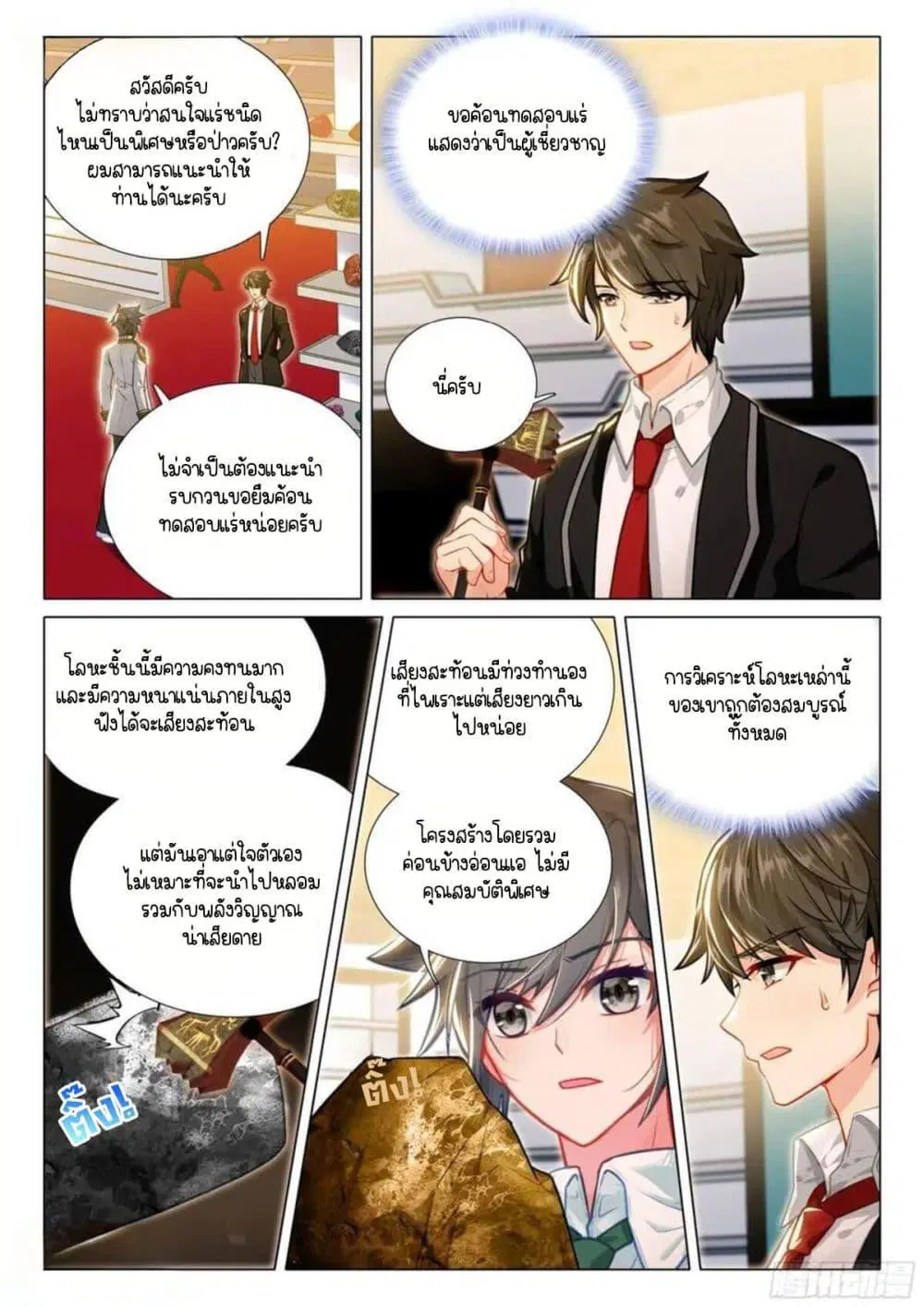 Douluo Dalu III: Longwang Chuanshuo ตอนที่ 327 หน้า 7