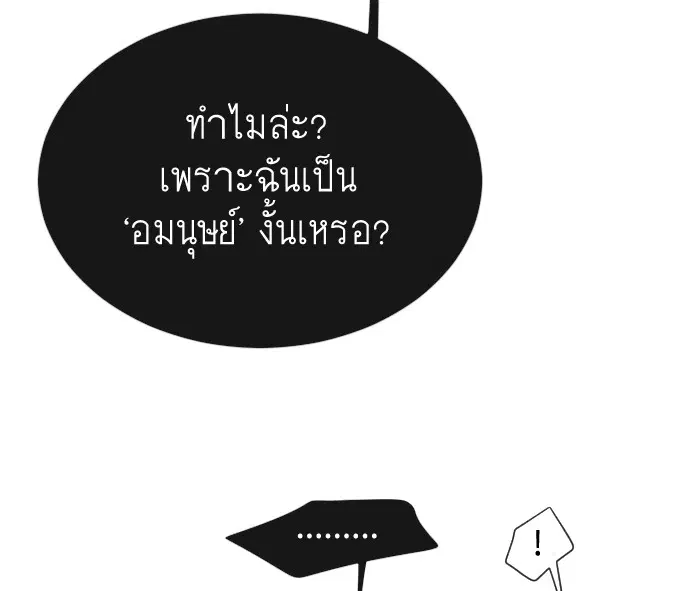 Superhuman Era ตอนที่ 27 หน้า 18