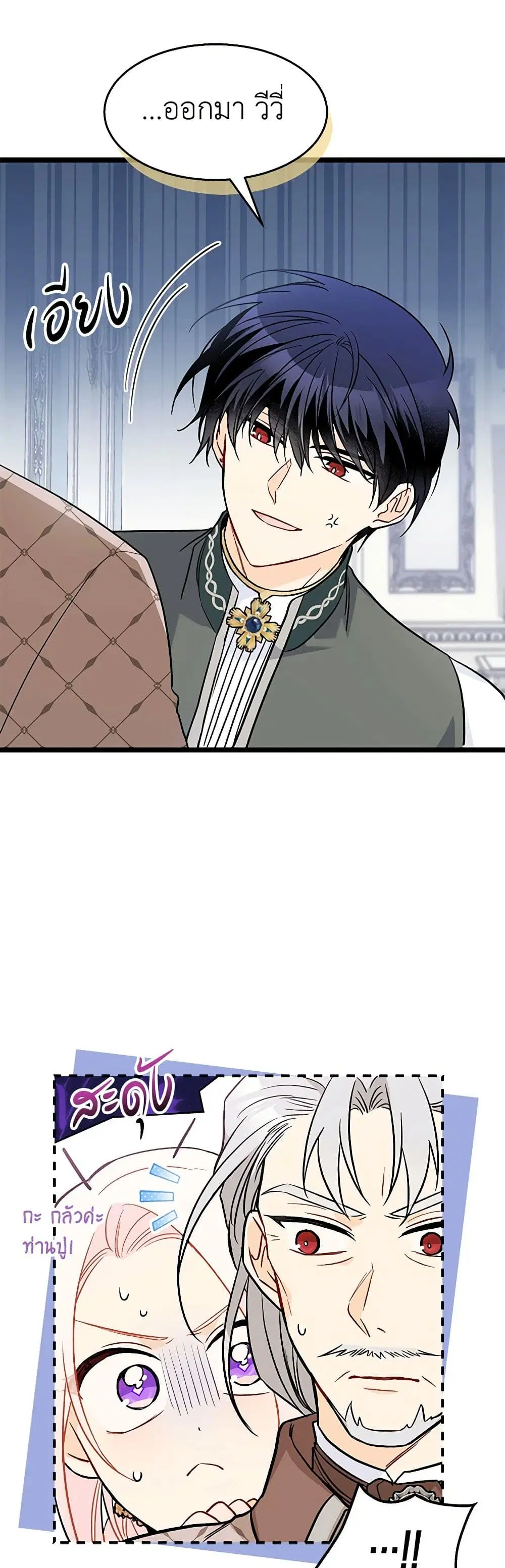 The Symbiotic Relationship Between a Panther and a Rabbit ตอนที่ 142 หน้า 21