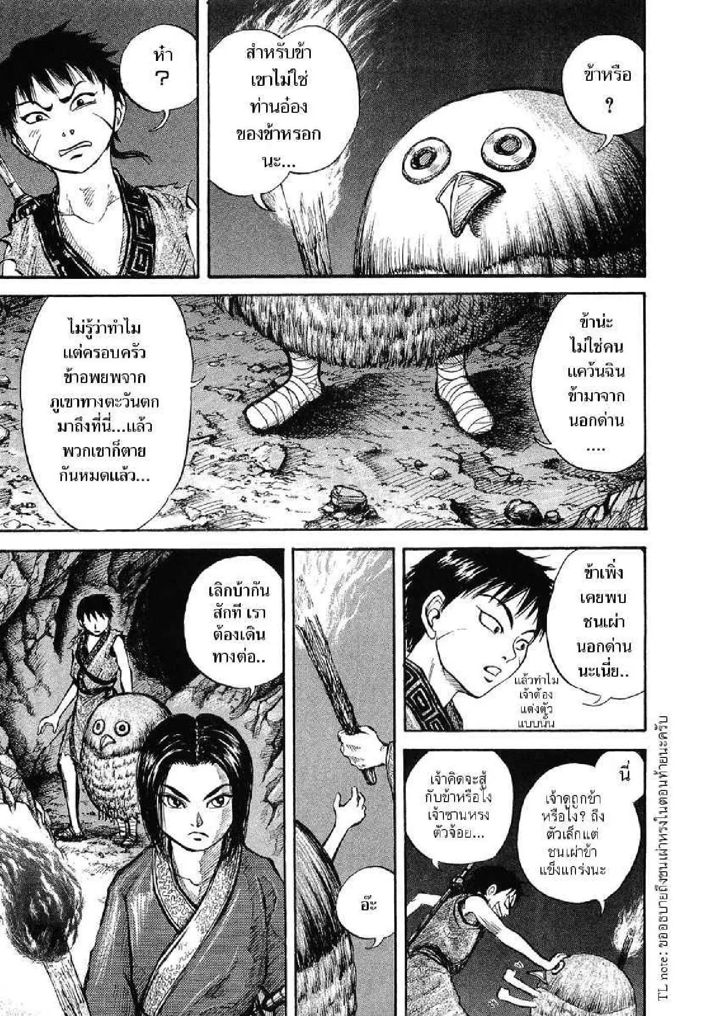 Kingdom ตอนที่ 5 หน้า 5