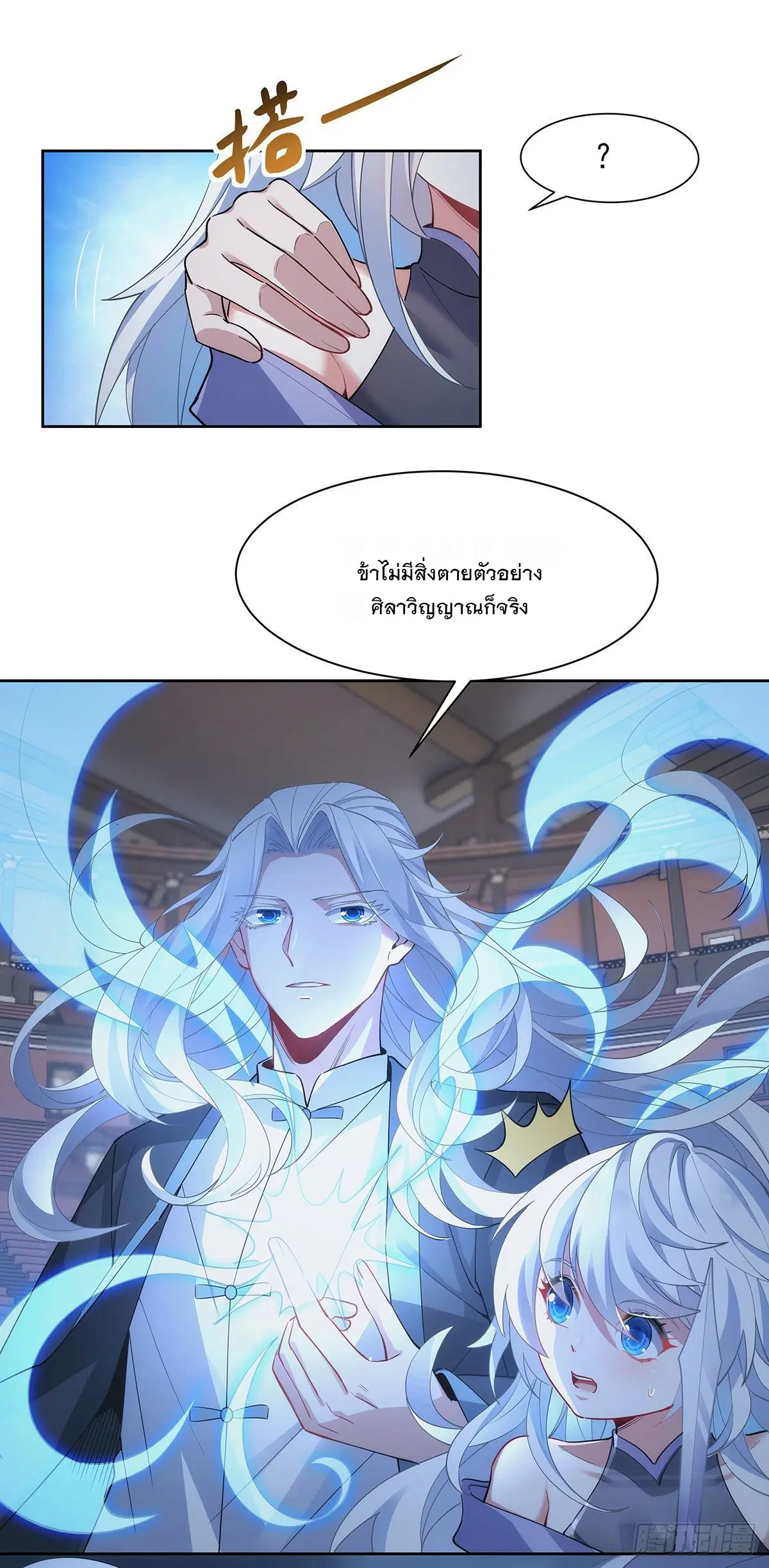 My Female Disciples are all Future Masters of the Heavens ตอนที่ 44 หน้า 48