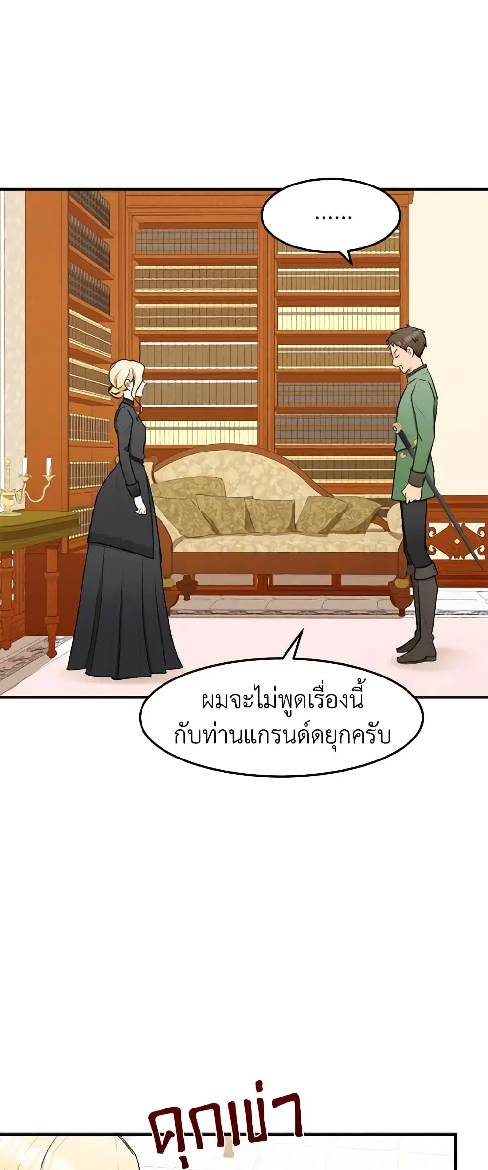 The Villainess Lives Again ตอนที่ 29 หน้า 27