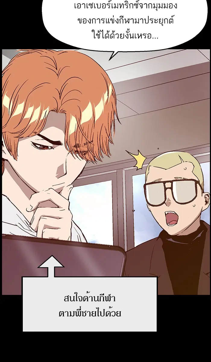 Weak Hero ตอนที่ 109 หน้า 5
