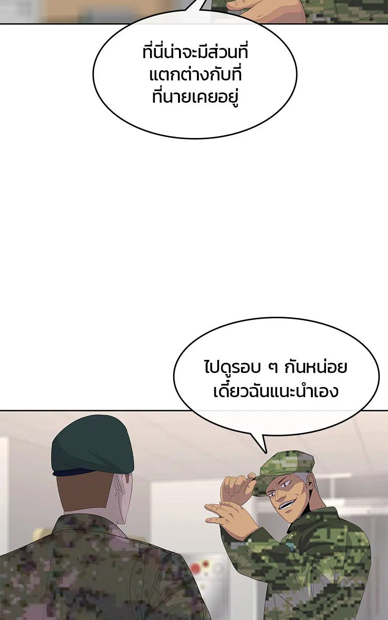 Kitchen Soldier ตอนที่ 190 หน้า 41