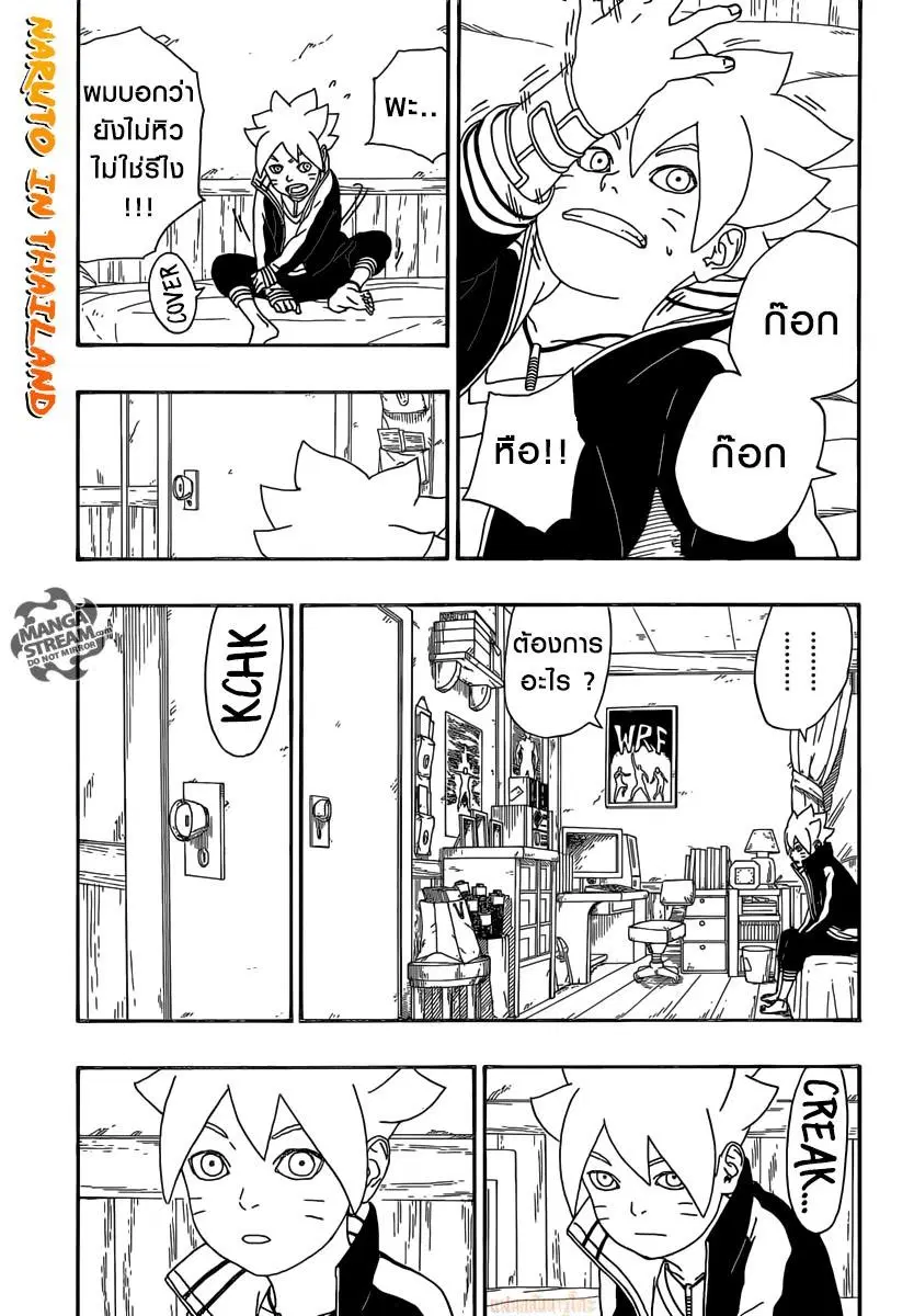 Boruto: Naruto Next Generations – โบรูโตะ: นารูโตะ เน็กซ์ เจนเนเรชั่น ตอนที่ 4 หน้า 9