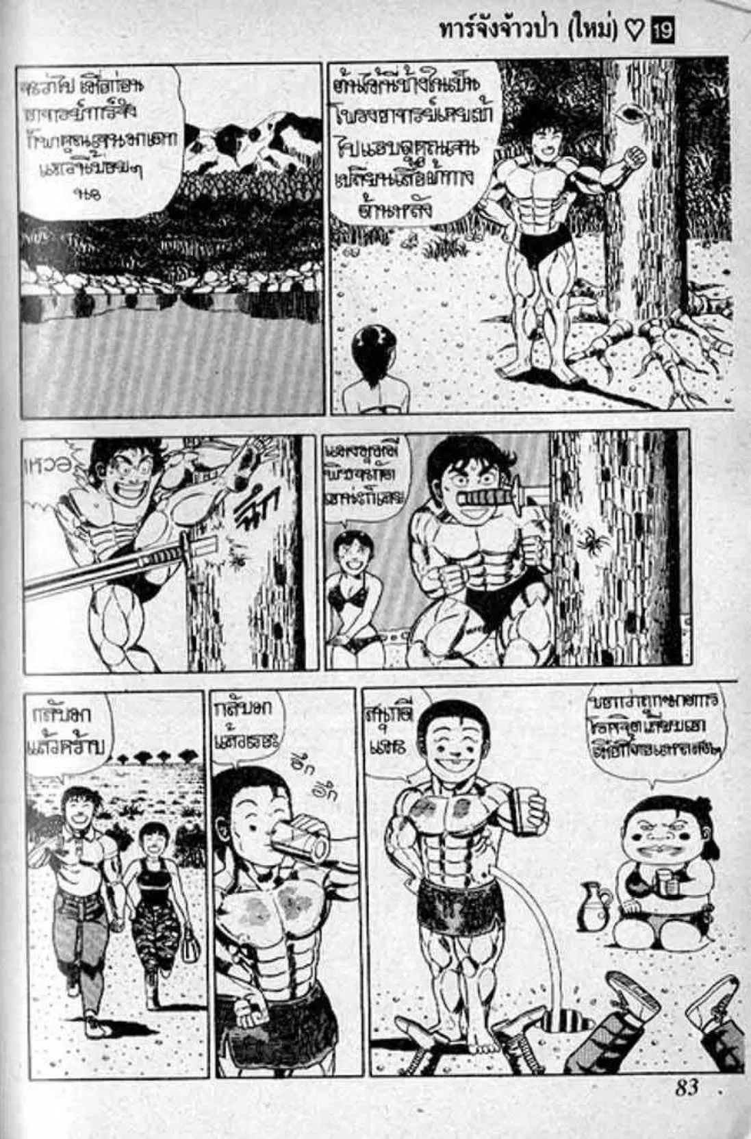 Shin Jungle no Ouja Tar-chan ตอนที่ 154 หน้า 3