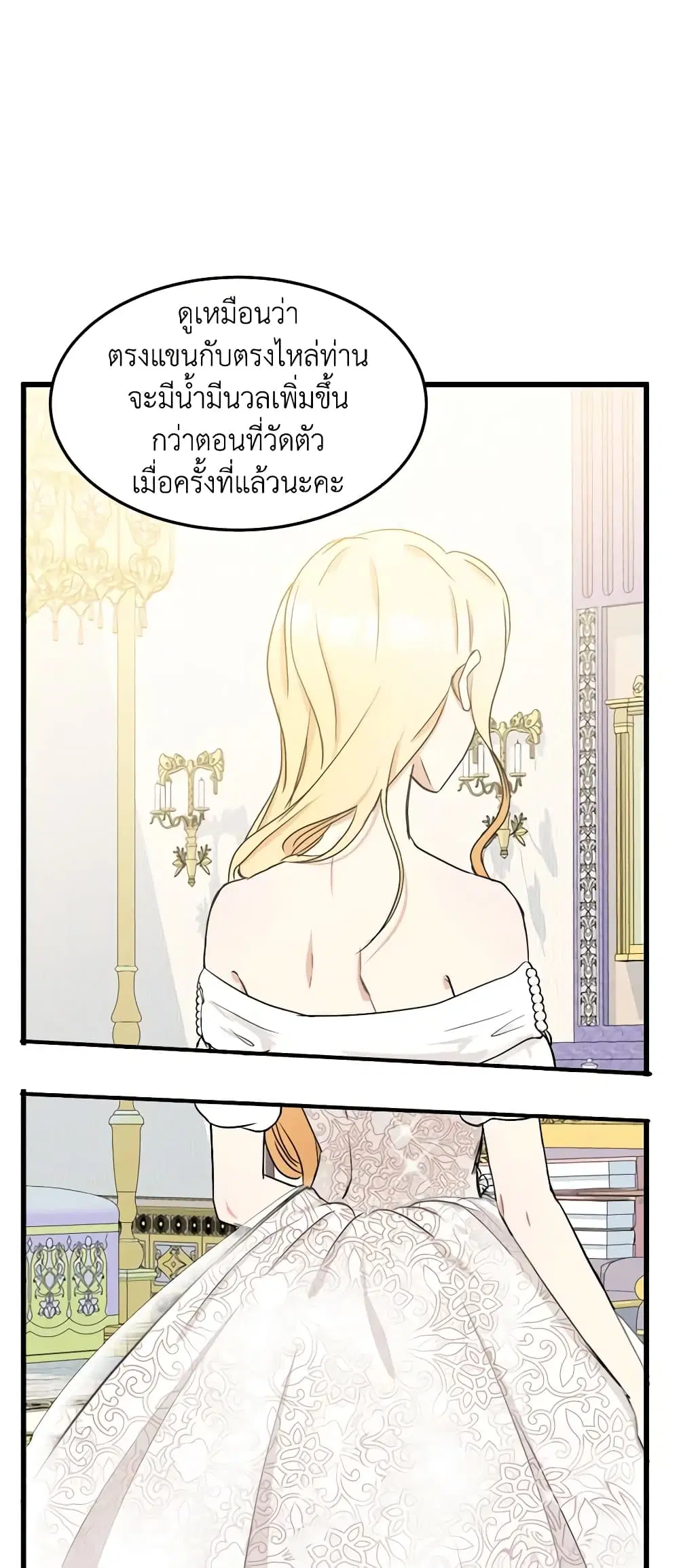 The Villainess Lives Again ตอนที่ 30 หน้า 23