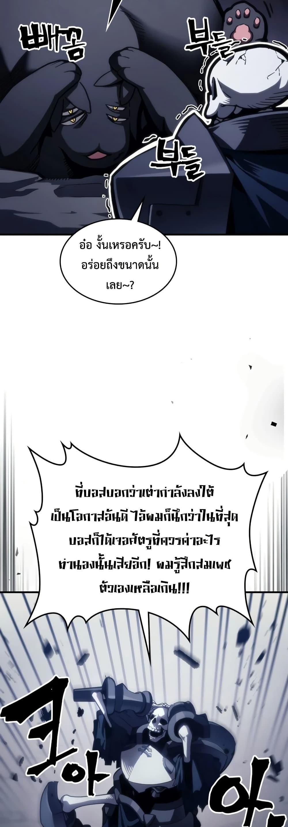 Mr Devourer Please Act Like a Final Boss ทำตัวให้สมกับเป็นมอนสเตอร์บอสหน่อยสิ คุณสวอลโลว์! ตอนที่ 114 หน้า 8