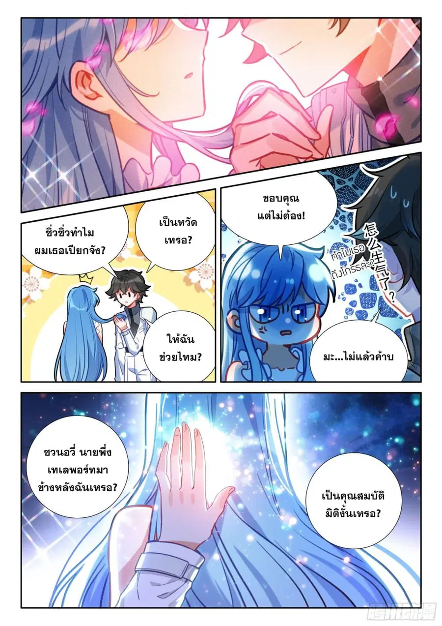 Douluo Dalu IV ตอนที่ 431 หน้า 14