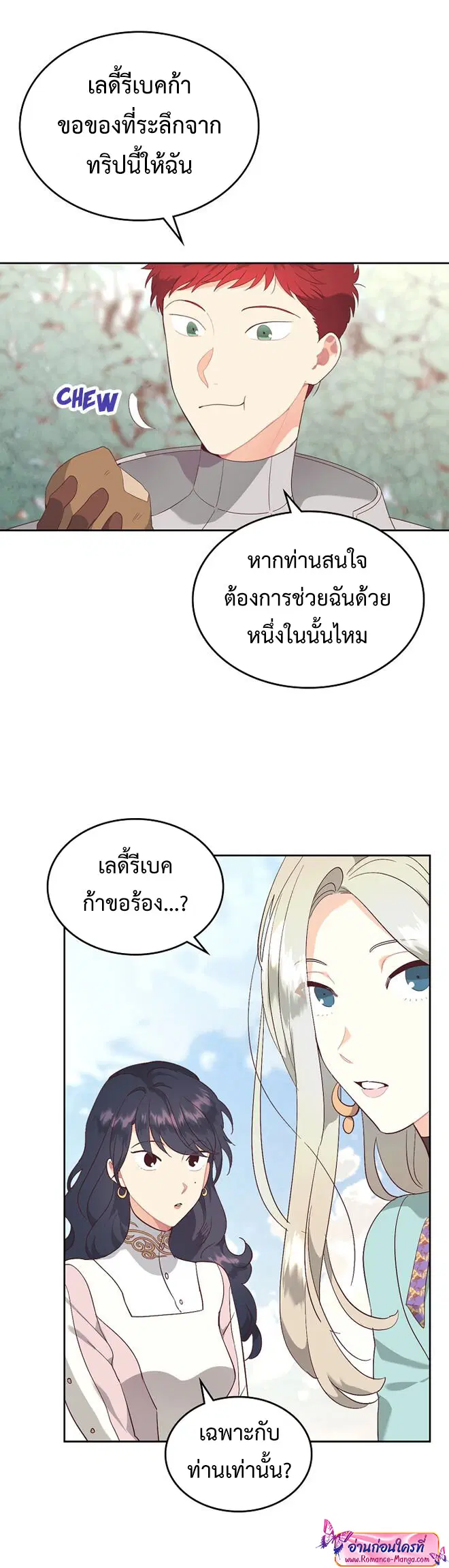 The Knight and Her Emperor ตอนที่ 111 หน้า 9