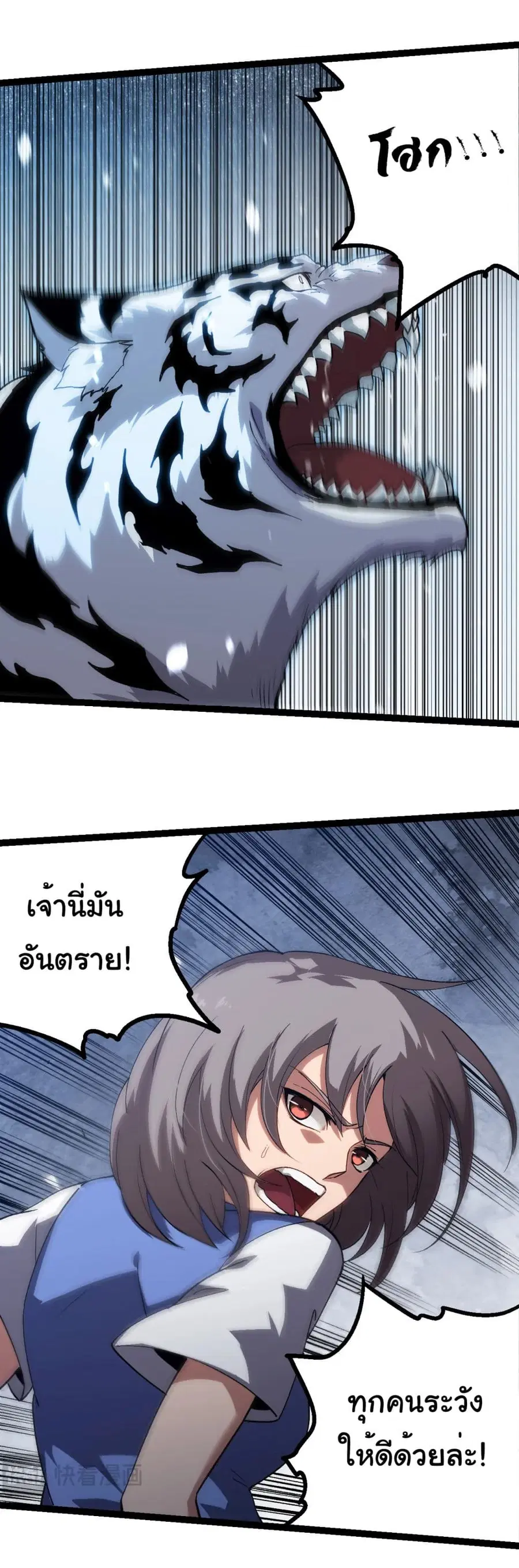 Evolution Begins With A Big Tree ตอนที่ 179 หน้า 3