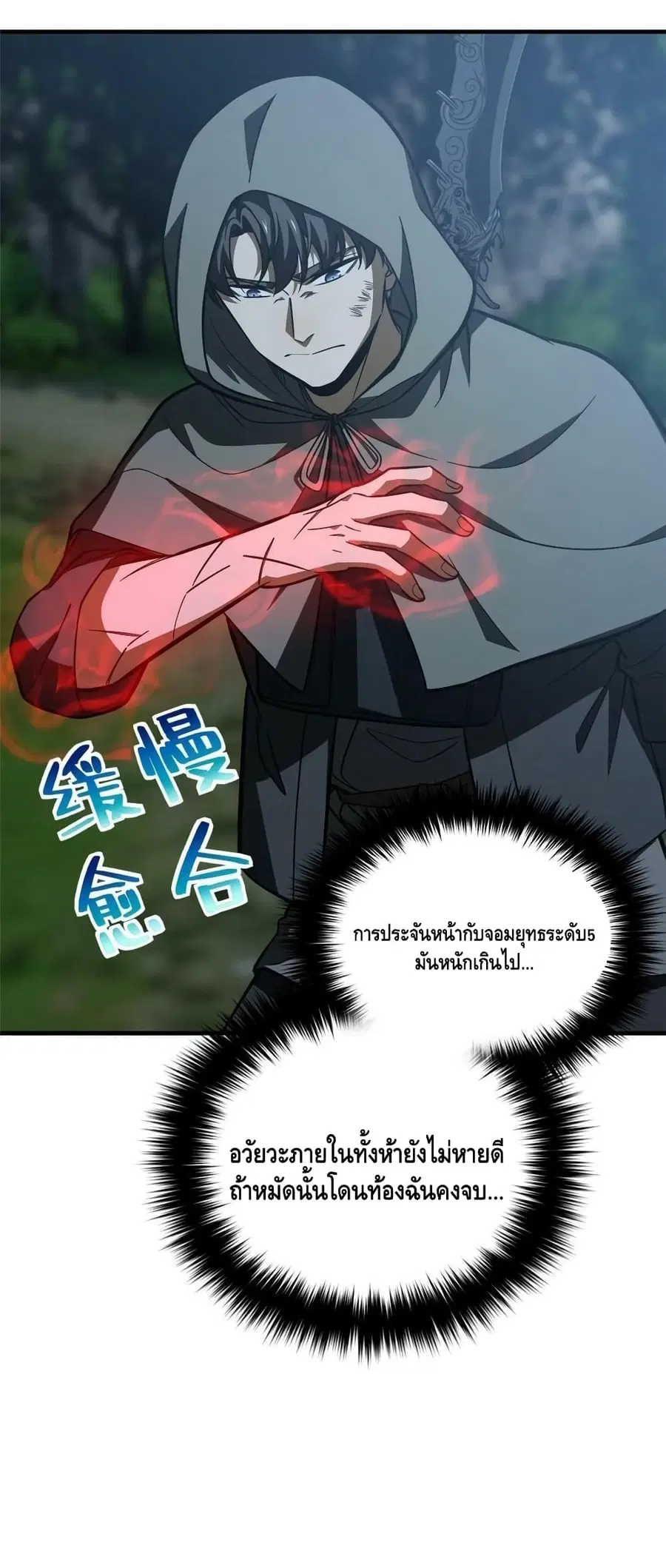 Global Martial Arts ตอนที่ 190 หน้า 23