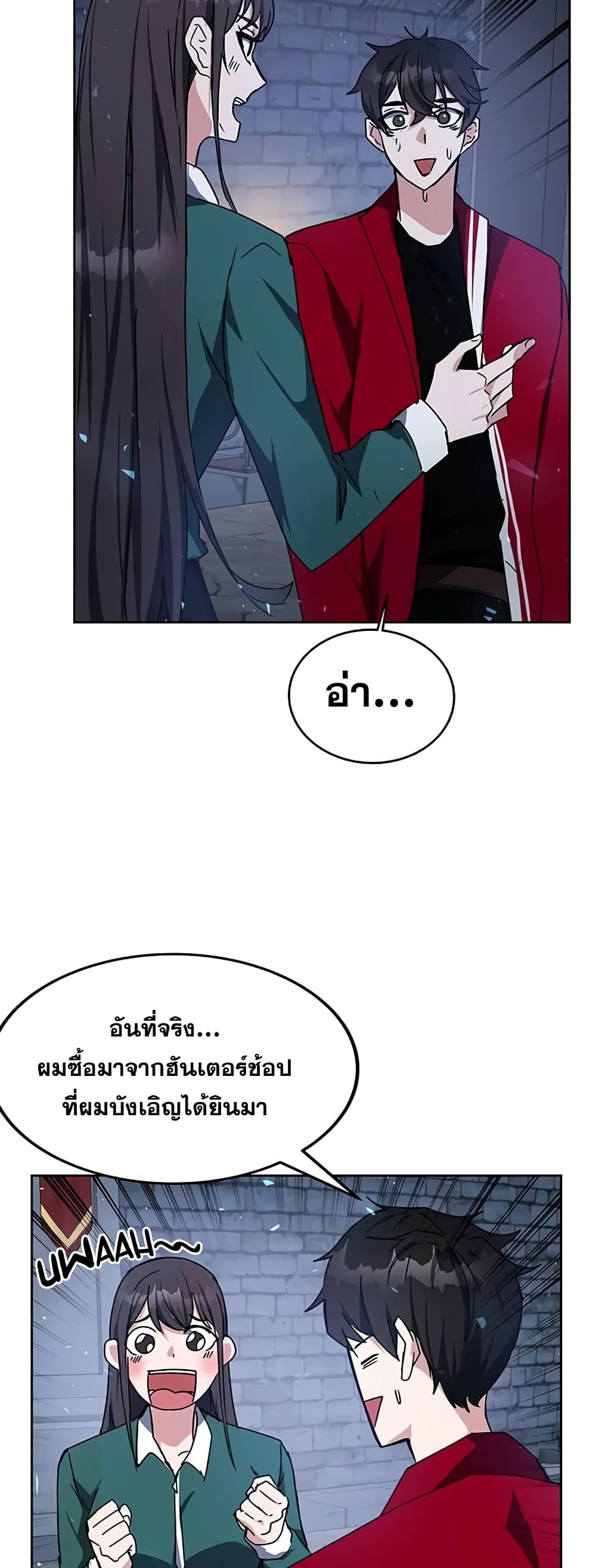 Transcension Academy สถาบันกวดวิชาสำหรับผู้เป็นเลิศ ตอนที่ 24 หน้า 61