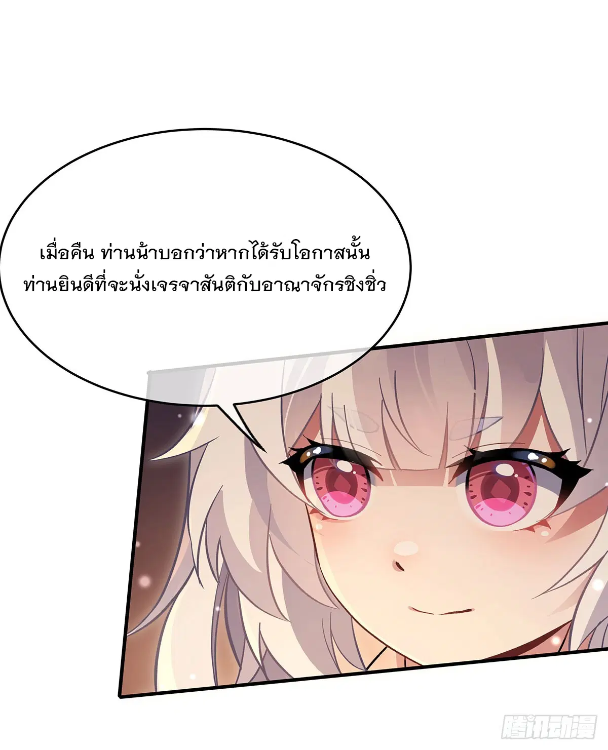 My Female Disciples are all Future Masters of the Heavens ตอนที่ 213 หน้า 30
