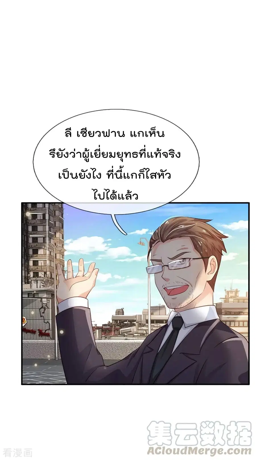I’m the Great Immortal ตอนที่ 86 หน้า 6