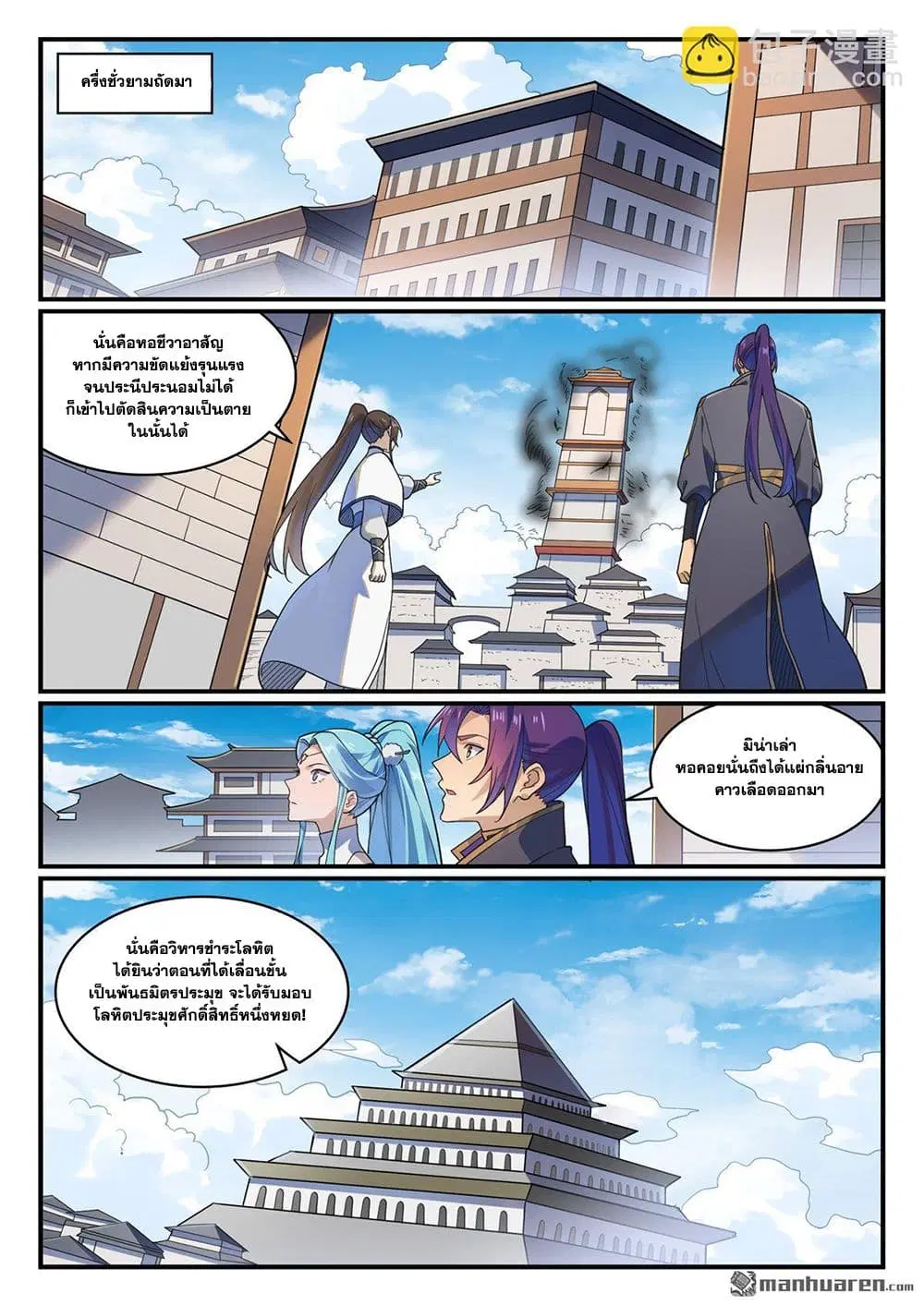 Bailian Chengshen ตอนที่ 1167 หน้า 9