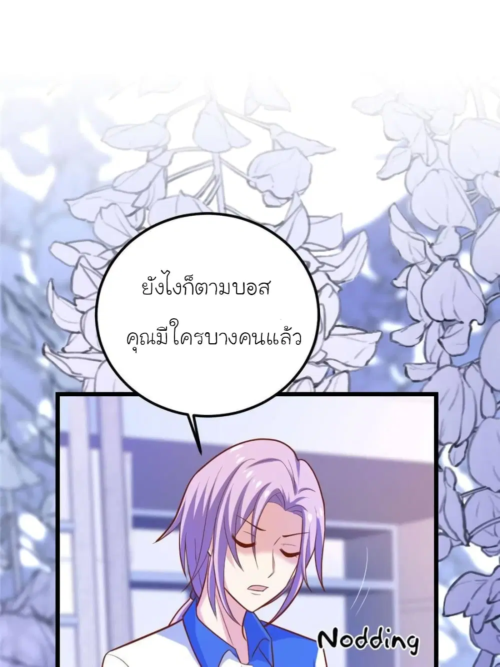 My Beautiful Time with You ตอนที่ 137 หน้า 69