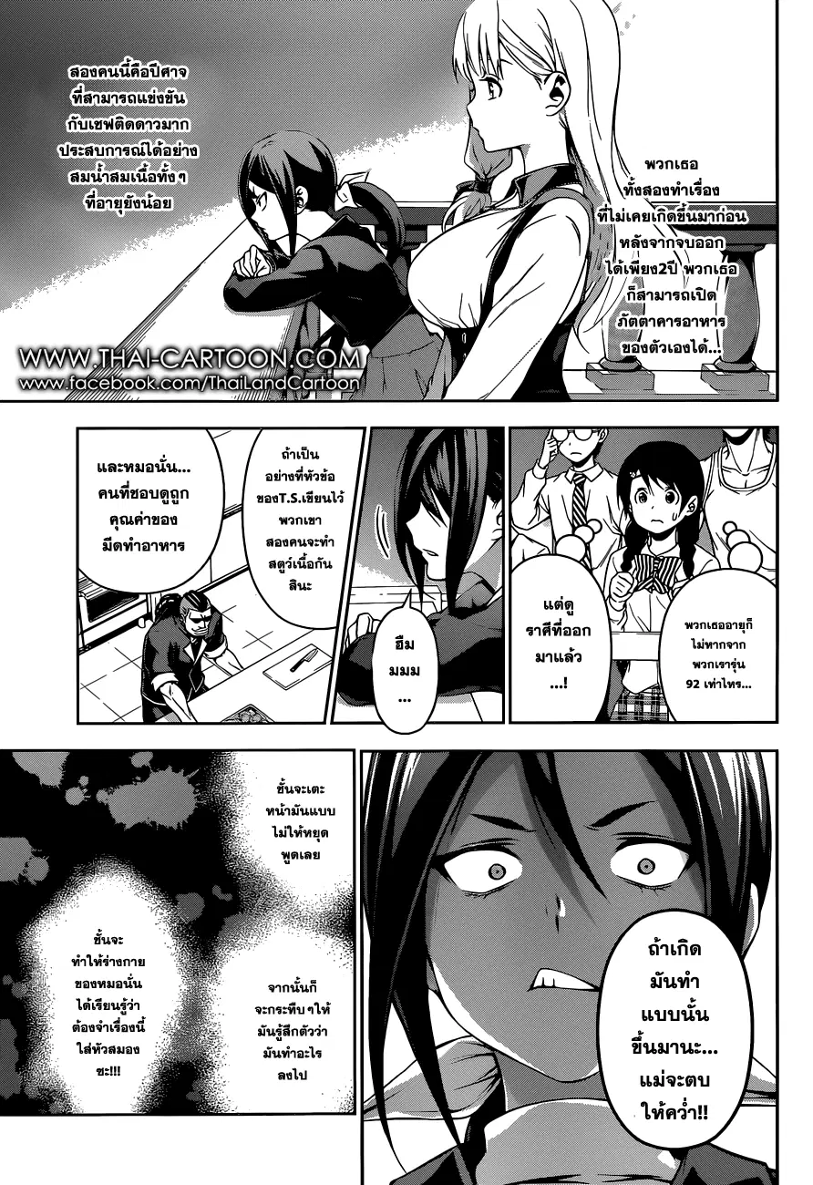 Shokugeki no Soma ตอนที่ 85 หน้า 4