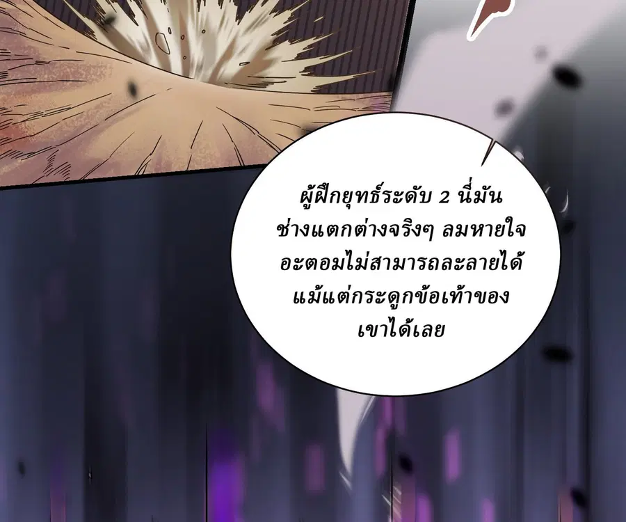 Martial Evolution: Start by Awakening the King of Monsters ตอนที่ 4 หน้า 87