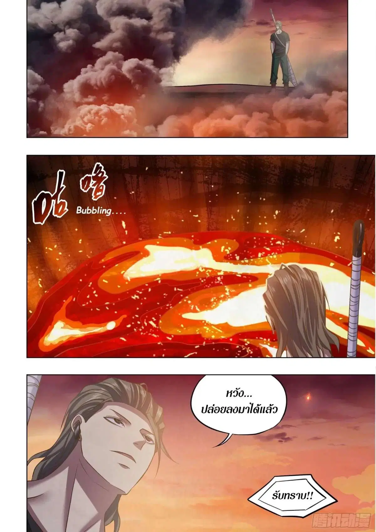 The Last Human ตอนที่ 443 หน้า 13