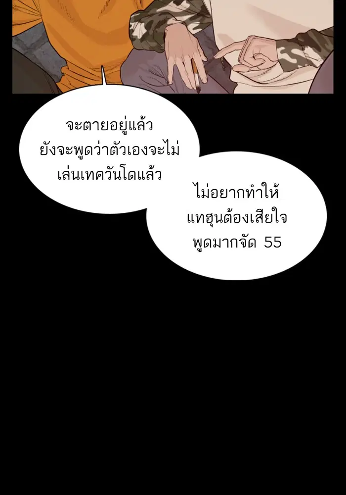 How to Fight ตอนที่ 59 หน้า 149