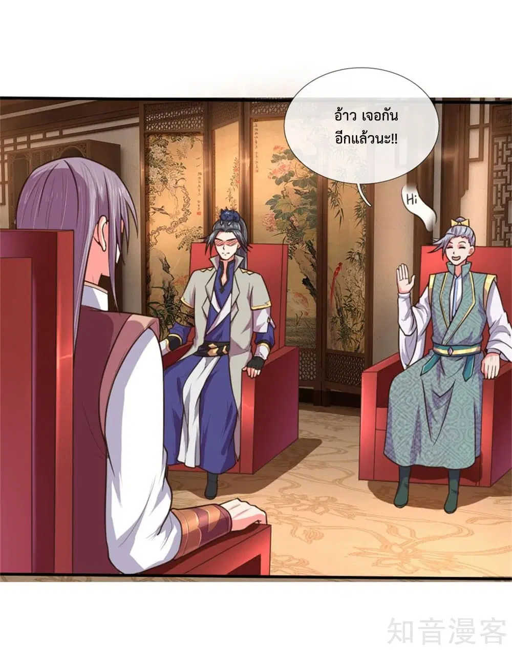 Shenwu Tianzun ตอนที่ 92 หน้า 13