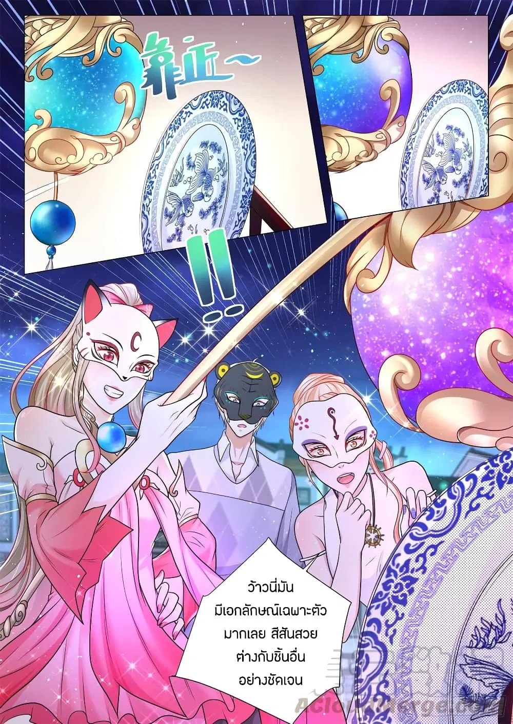 Shen Hao’s Heavenly Fall System ตอนที่ 97 หน้า 13