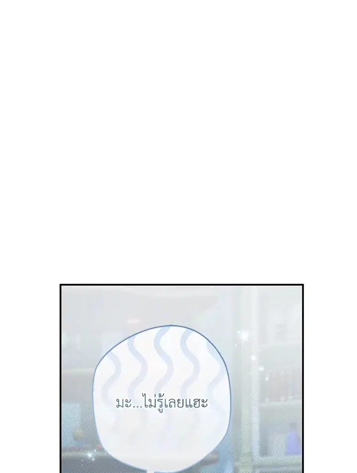 The Villain’s Match Is Too Perfect – คู่ดูตัวของนางร้ายเพอร์เฟกต์เกินไป ตอนที่ 76 หน้า 130