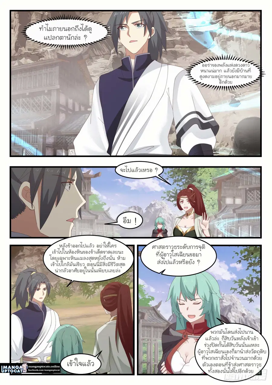 Martial Peak ตอนที่ 1066 หน้า 11