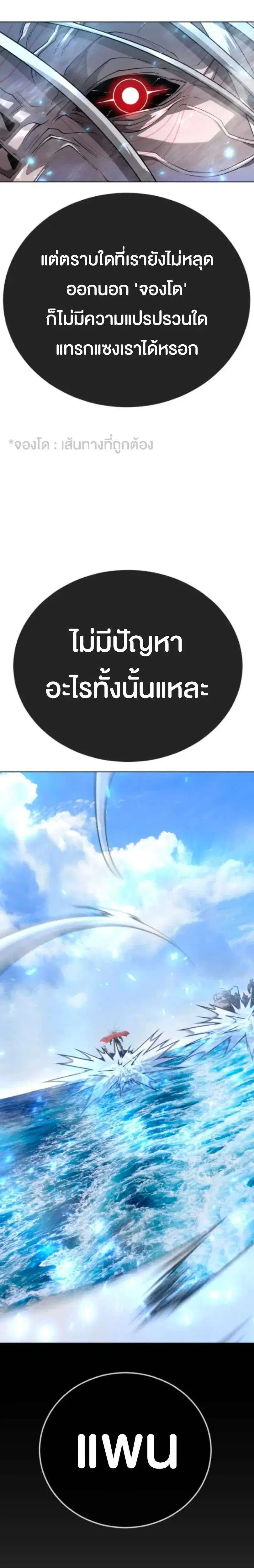 Superhuman Era ตอนที่ 243 หน้า 34