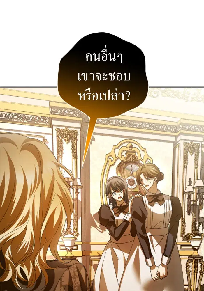 Your Throne ตอนที่ 112 หน้า 56