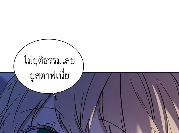 The Viridescent Crown ตอนที่ 9 หน้า 96