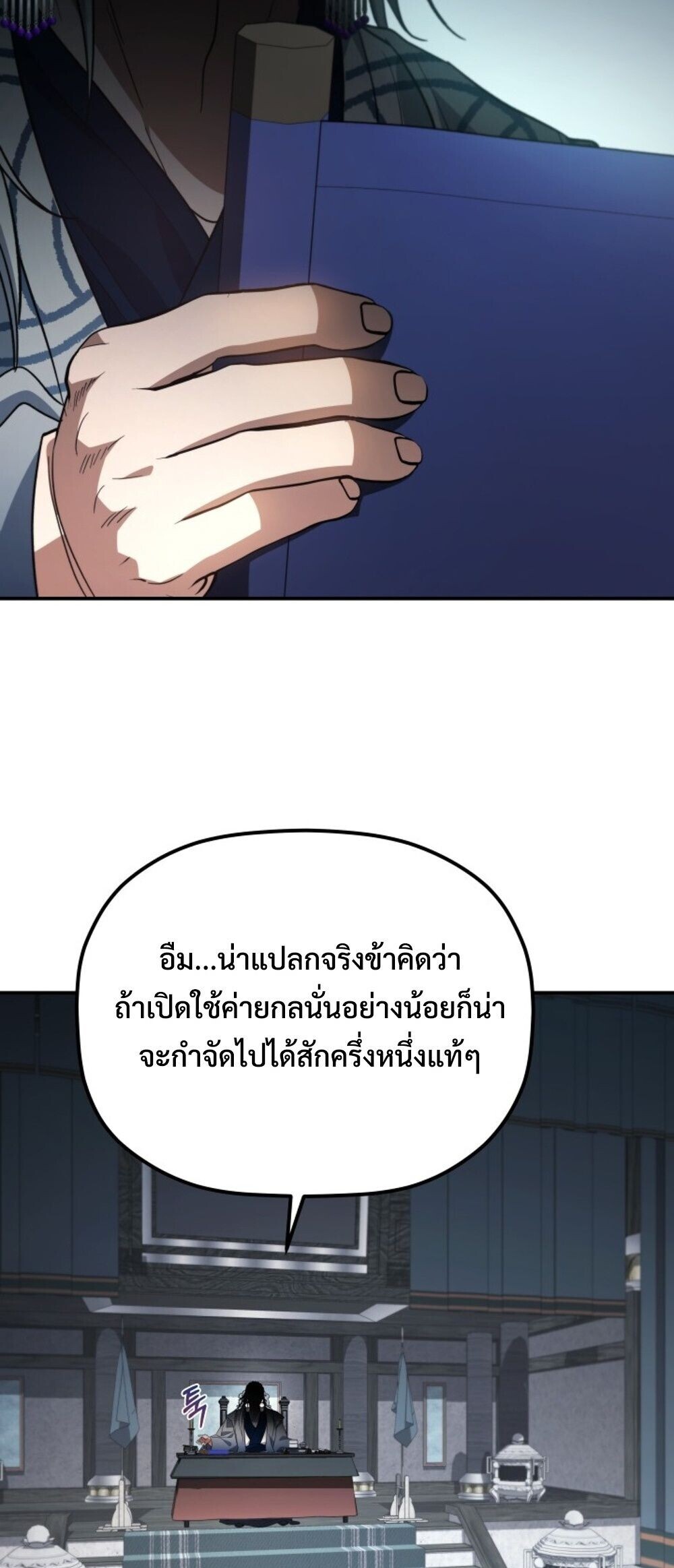 The Youngest Son of the Eunhae Sangdan บุตรชายคนสุดท้องแห่งหอการค้าอึนเฮ ตอนที่ 50 หน้า 83
