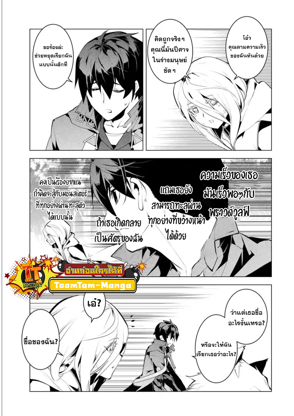 Tensei Kenja no Isekai Life ตอนที่ 47.3 หน้า 7