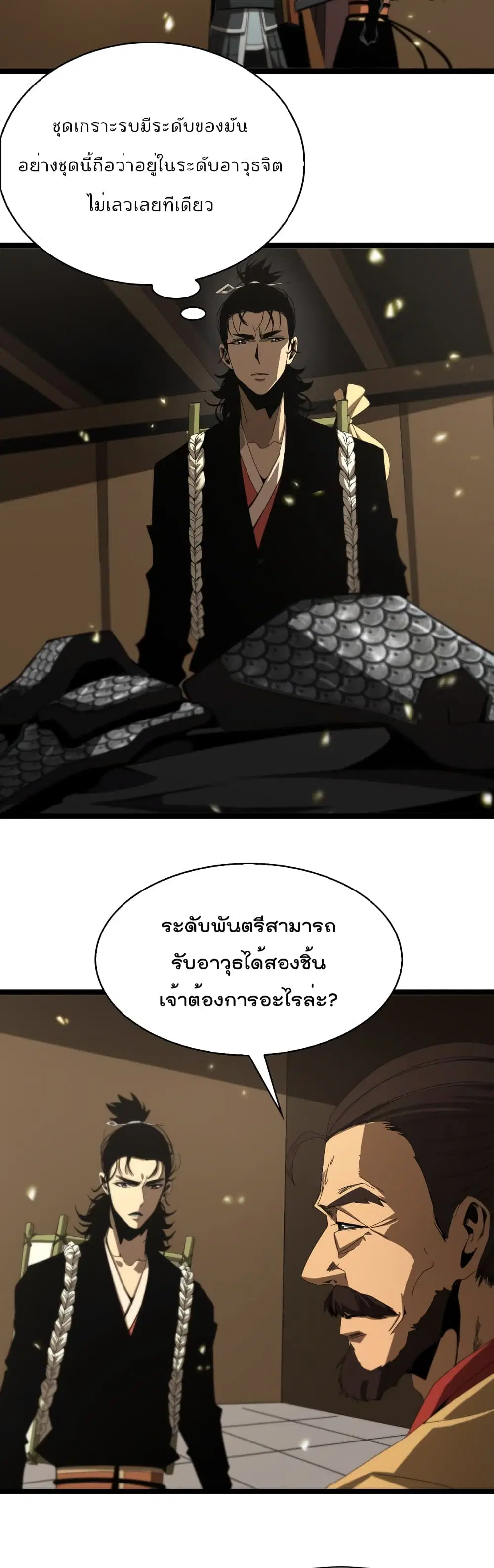 World’s Apocalypse Online ตอนที่ 100 หน้า 23
